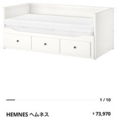 IKEA ヘムネス ベッドお譲りください！
