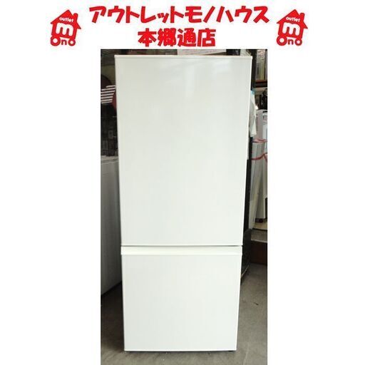 札幌白石区 184L 2017年製 2ドア冷蔵庫 アクアAQR-18F ホワイト 白 ミルクホワイト 本郷通店
