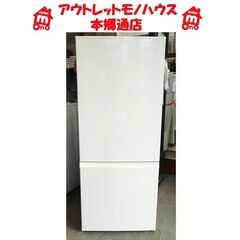 札幌白石区 184L 2017年製 2ドア冷蔵庫 アクアAQR-...