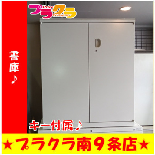 G5610　書庫　キー付属　カード利用可能　収納　業務用　事務用品　送料B　プラクラ南9条店　札幌