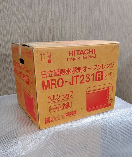 【未使用・超美品】HITACHI 過熱水蒸気オーブンレンジ 23L 22年式