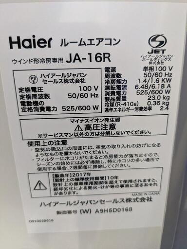 Haier 6畳 窓用エアコン ウィンドエアコン リモコン付き JA-16R 2017年