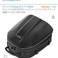 定価16000円　タナックスシートバッグ(14〜18L)