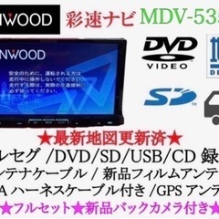 KENWOOD 上級ナビ　MDV-535DT フルセグTV…
