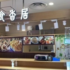お弁当惣菜　販売スタッフ - 横浜市
