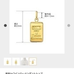 ゴールドコインバーペンダント1g売ります。　値　
