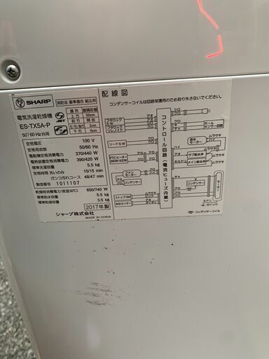 当日配送も可能です■都内近郊無料で配送、設置いたします■シャープ 乾燥機能付き洗濯機 ES-TX55A-P 5.5キロ 2018年製■SHA002