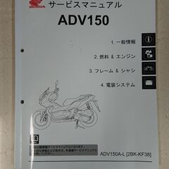 ホンダ　ADV150 サービスマニュアル