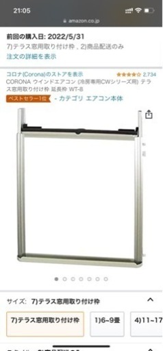 コロナ窓用エアコン190cmまでの枠つき | eatri.cl