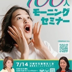 【無料】100人モーニングセミナー