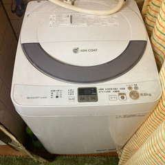 全自動洗濯機　5.5kg シャープ　2013年製　差し上げます