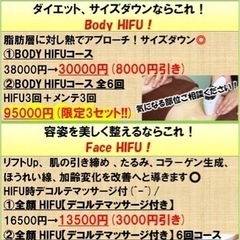 超お得お試しキャンペーン！なんとハイフも50%オフに⁉︎