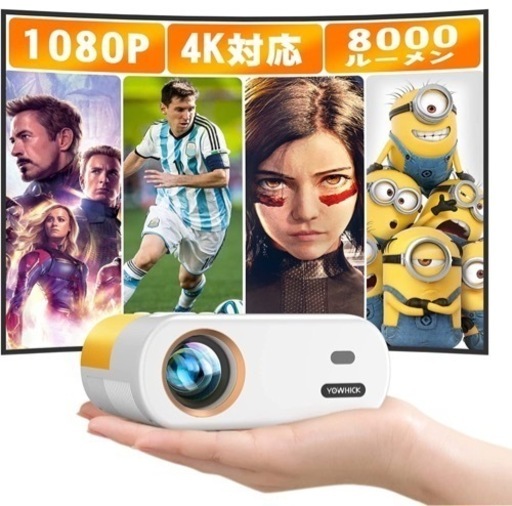 新品未開封！小型プロジェクター  超小型 8000LM リアル1080P 【ネイティブ1080P解像度】   明るさプラス 4K対応 ホームプロジェクター 台形補正