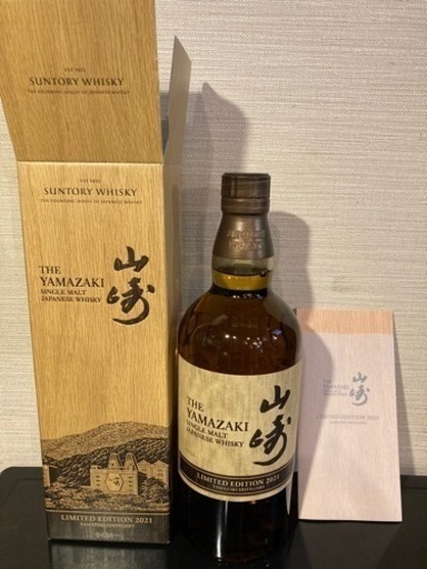 山崎リミテッドエディション2021