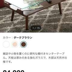 定価24900円　ニトリ　センターテーブル