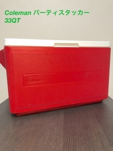 コールマン　パーティスタッカー33QT