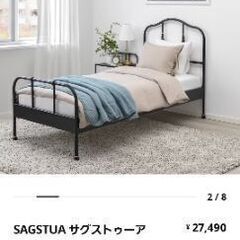 IKEA　シングルベッド　サグストゥーア