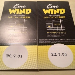 Cine Wind映画鑑賞券になります｡ 