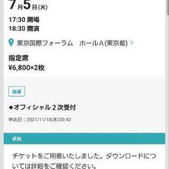 絢香ライブチケット 4/13(土)東京国際フォーラム1枚、譲ります