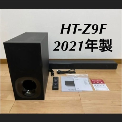 【代引可】 他サイトにて売り切れました。SONY サブウーファー サウンドバー 2021年製 HT-Z9F プロジェクター、ホームシアター