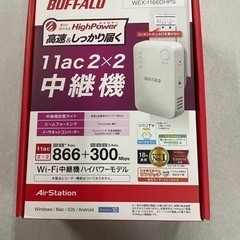 【ネット決済・配送可】BUFFALO wifi中継機　ハイパワーモデル