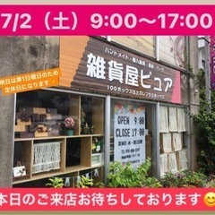 7/2（土）9:00〜17:00