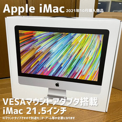 【ネット決済】iMac Apple VESAマウントアダプタ搭載...