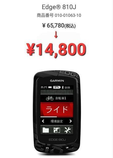 ガーミンEdgeエッジ810Jサイクルコンピュータ