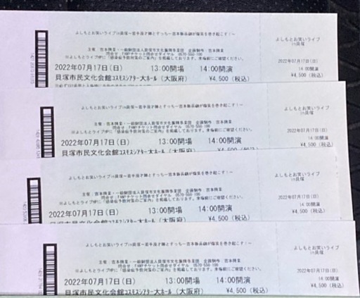 よしもとお笑いライブin貝塚2枚 | clinicaversalles.com.pe