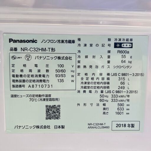 決定】Panasonic 3ドア冷蔵庫 2018年製 NR-C32HM-T 【公式通販】