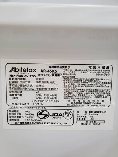 ⑧ アビテラックス　45L冷蔵庫 　18年 【リサイクルモールみっけ柏店】
