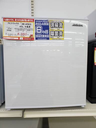⑧ アビテラックス　45L冷蔵庫 　18年 【リサイクルモールみっけ柏店】