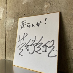 菅野美穂直筆サイン（1995年）※値下げ