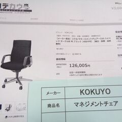 KOKUYO マネージメントチェア 岐阜 尾張 愛知 三重 滋賀