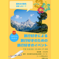 夏休みの旅行先はもう決めましたか❗️❓＜ 旅好きによる旅好きのた...