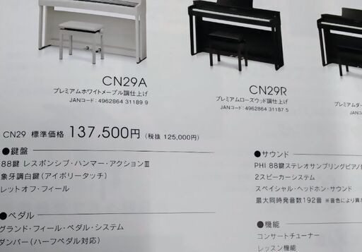 カワイデジタルピアノCN29新品箱詰め、売約済みになりました。。税込椅子ヘッドホン付き納入据付料金無料