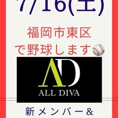 7/16(土)東区の野球場で野球します