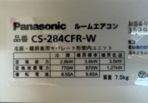 エアコン　8〜10畳用　パナソニック