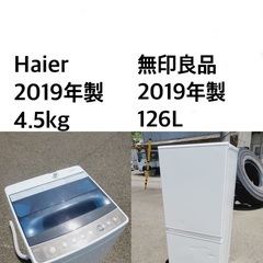 ☆送料・設置無料☆ 2019年製✨⭐️ 家電セット 冷蔵庫・洗濯機 2