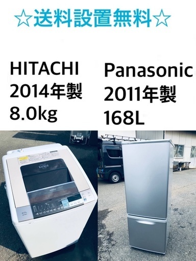 ★送料・設置無料★  8.0kg大型家電セット⭐️☆冷蔵庫・洗濯機 2点セット✨