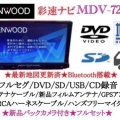 【ネット決済・配送可】KENWOOD 最上級　MDV-727DT...