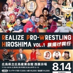 8/14 広島の新団体REALIZEプロレス旗揚げ興行