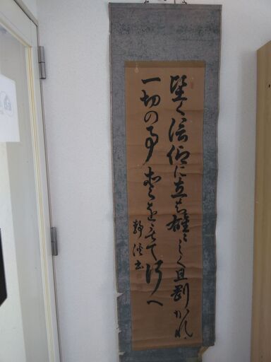 ★NO,134　掛軸その7★