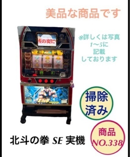 北斗の拳 SE 実機 スロット パチスロ コイン 鍵全て有り NO.338