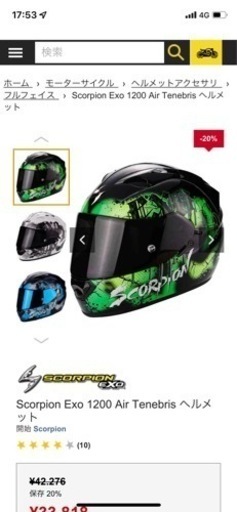 通販 スコーピオンヘルメット EXO1200 その他 - humansforhumanity.ngo
