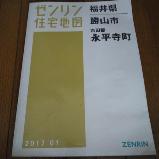 ゼンリン住宅地図（勝山市、永平寺町）