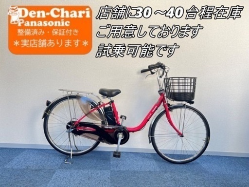 持ち帰り限定¥5000お値引き Panasonic vivi  DX 8.9Ah 電動自転車【中古】【1YC4444】