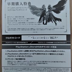 【PS4】テイルズ オブ アライズ ダウンロードコード