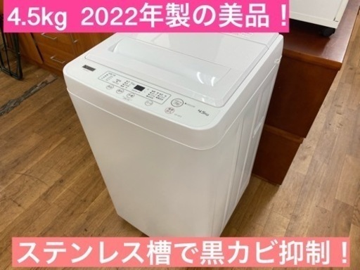 I683 ★ YAMADA 4.5㎏ 洗濯機 2022年製 ⭐動作確認済 ⭐クリーニング済