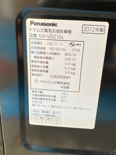 【商談中】ドラム式洗濯機　Panasonic パナソニック